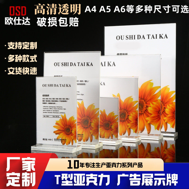 A4亚克力台卡T型菜单价格A5强磁双面透明座位立桌签会L型