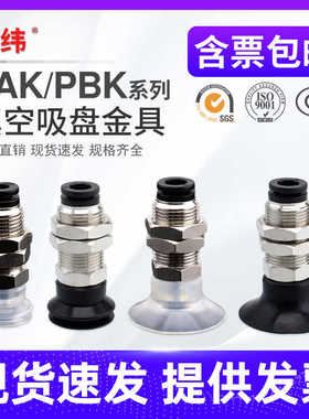 气立可PAK/PBK-10/15/20/25/30/35/40/50真空吸盘金具 机械手配件