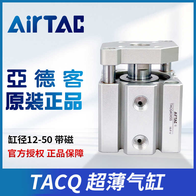 亚德客超薄气缸带导杆TACQ12/16X5X10X15X20X25X30X35X40X45X50-S