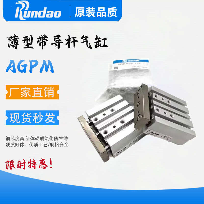 AIR导杆薄型气缸AGPL/AGPM12-10/15/20/25/16/30/40/50/75/125