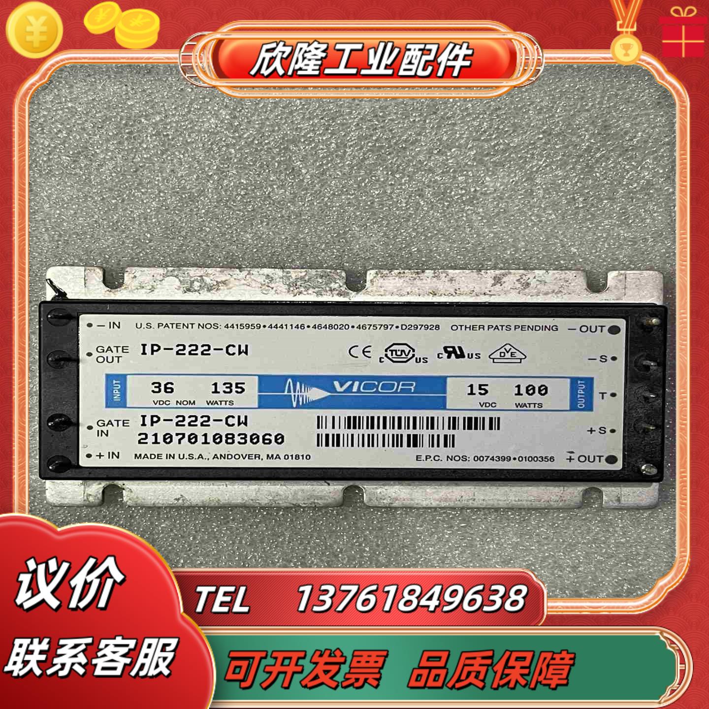 VICOR隔离模块DCDC电源模块 IP-222-CW议价