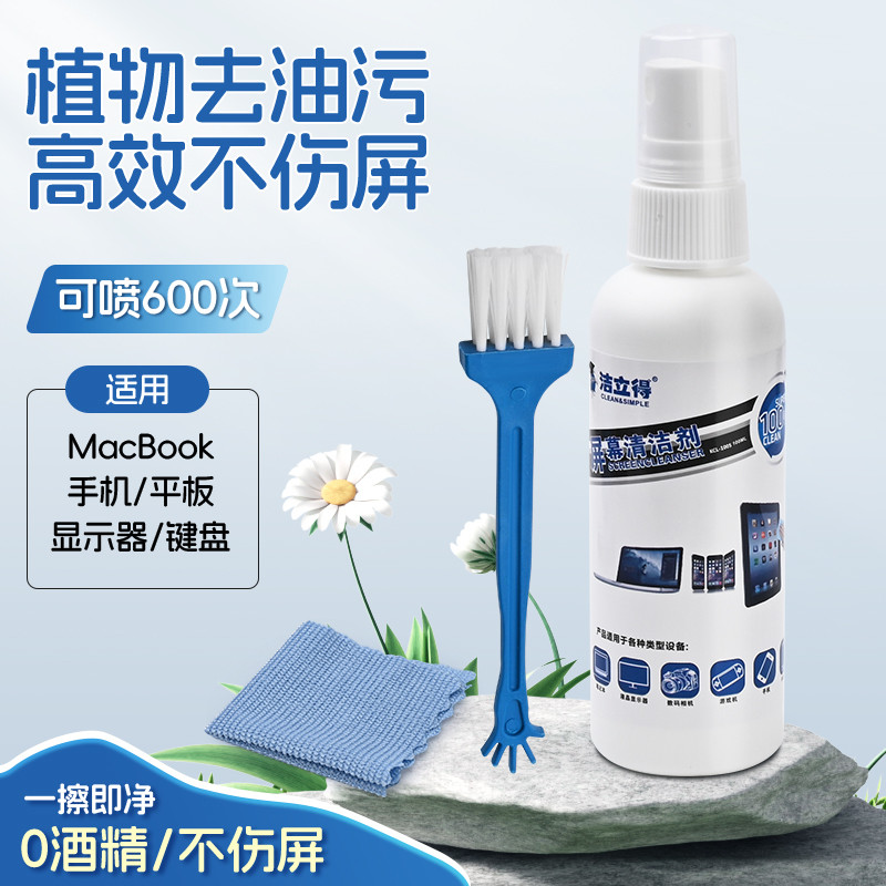 屏幕清洁剂清洗套装擦屏去油指纹神器适用电脑笔记本手机ipad清理