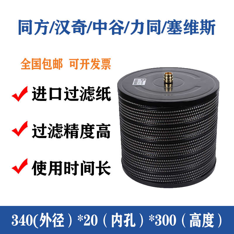 线切割中走丝过滤器汉奇同方力同中谷塞维斯网340*20*300mm过滤芯