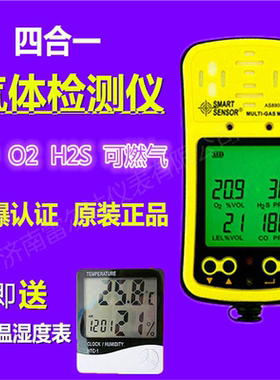 希玛AS8900四合一气体检测仪AR8100氧气AS8800可燃AS8700A ST8900