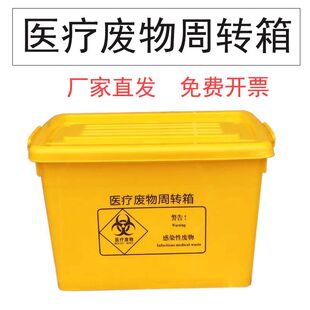 加厚医疗废物周转箱带轮黄色暂存箱医疗垃圾转运箱桶特大号120L