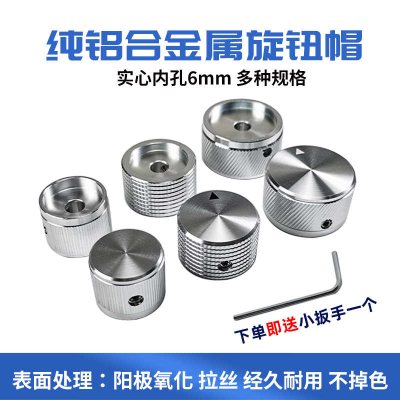 金属音响调节旋钮铝合金实芯电位器音量旋钮帽21 25 30*17内孔6mm