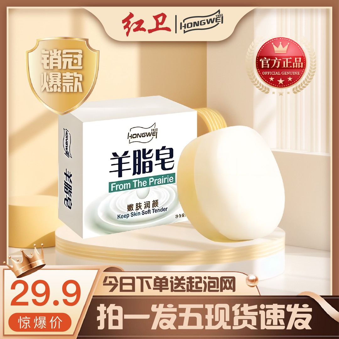 【红卫正品】羊脂皂老国货洗手洗脸洗头润肤保湿补水滋养温和家用