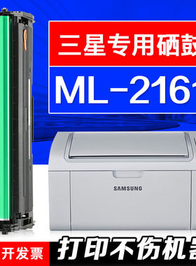 三星ML-2161硒鼓打印机 3405F 2166W 2160 2162G 3401FH晒鼓墨盒