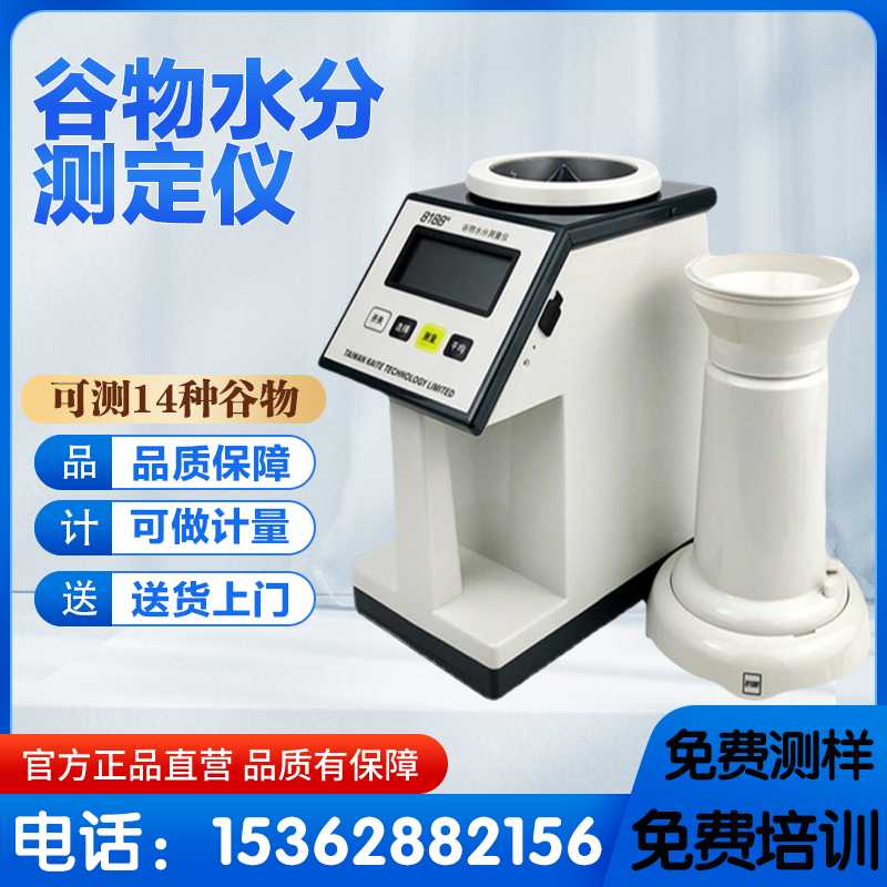日本凯特PM-8188-A谷物水分测量仪8188NEW粮食种子稻谷水份测定仪