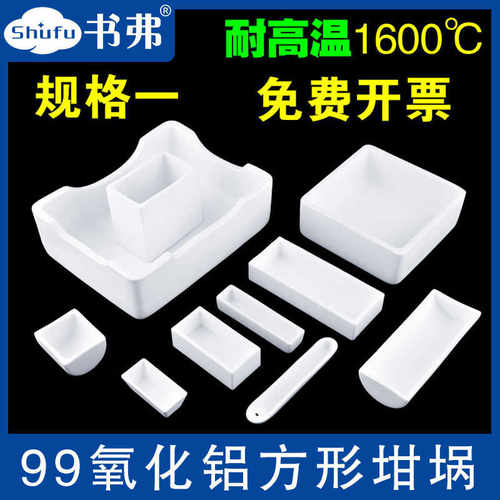 刚玉坩埚/瓷舟99%氧化铝燃烧舟方舟方形带孔船舟管式炉/规格一