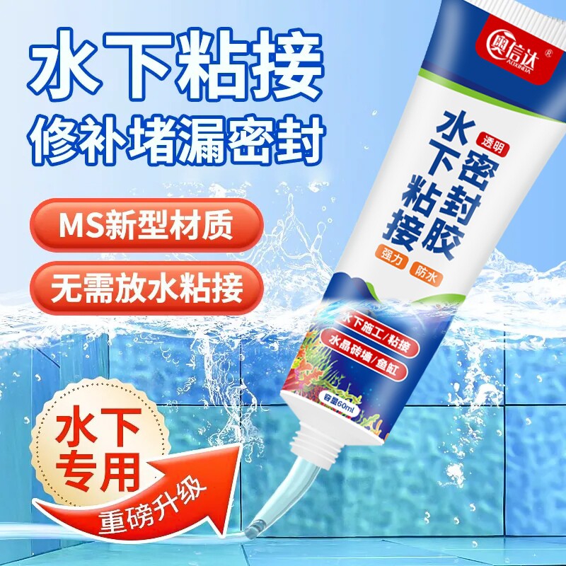 水下粘接胶带水堵漏胶粘鱼缸漏水修补专用胶水管水池缸水族箱瓷砖