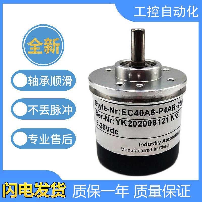 宜科型旋转编码器EC40A6-L5AR/L4PR/H4AR/H4BR/P4CR/H6PR 1024 36