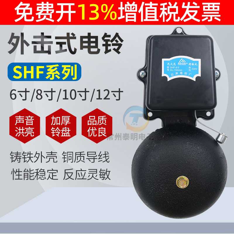 巨声电铃SHF-200mm8寸黑色铸铁火花外击式AC220v学校工厂6 12寸