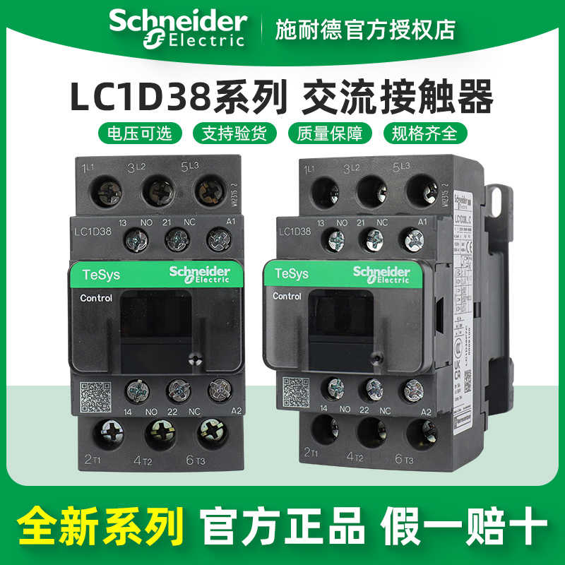 施耐德电气 LC1D38M7C B7C CC7C E7C F7C Q7C P7C 交流接触器