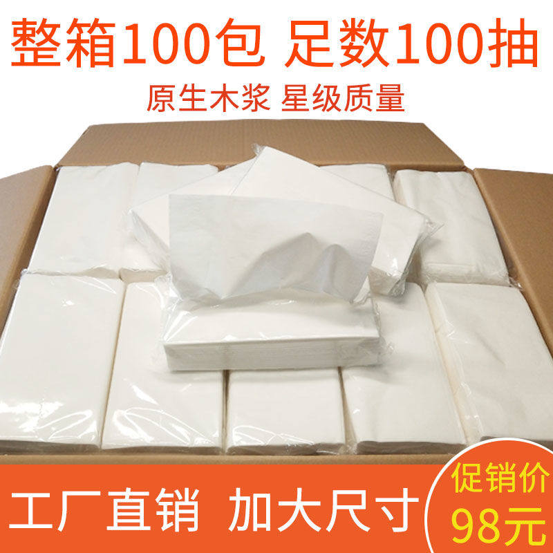 100抽酒店抽纸实惠装整箱100包餐巾纸饭店抽纸ktv纸巾批发宾馆用