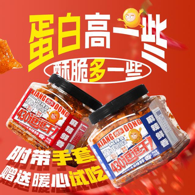 向东430逗逗干暖心试吃手套芝麻巨多香辣脆嫩豆皮追剧休闲零食