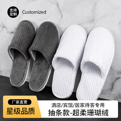 酒店专用一次性拖鞋待客拖鞋秋冬家居室内冬季宾馆招待客人批发