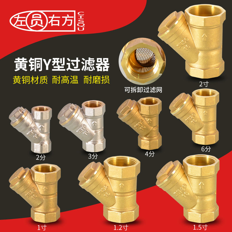 4/6分1/1.2/1.5/2寸Y型过滤器水管水表水泵暖气过滤网阀门铜配件