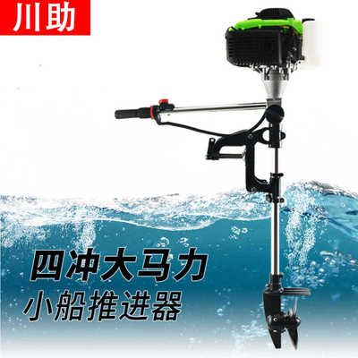 四冲程汽油推进器充气橡皮划艇小型船用推动器螺旋挂浆船外机
