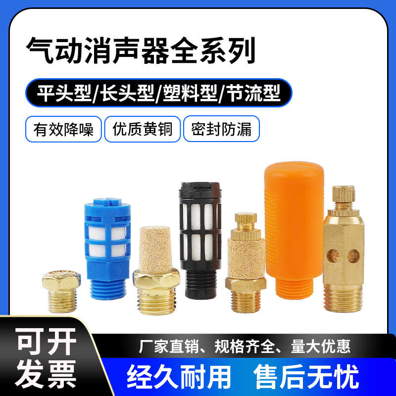 纯铜气动电磁阀长头平头铜消声器BSL-01/02/03/04消音器SLM-1分2