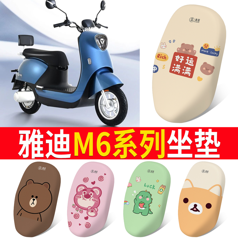 雅迪M6座套电动车坐垫套冠能M62023防水防晒垫YD600DQT-5A座椅套