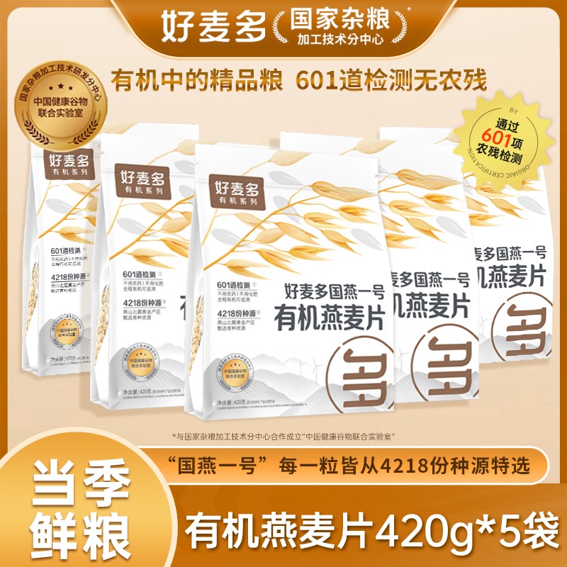 拍一发五农科院推荐好麦多坝上草原有机燕麦片高蛋白软糯营养DB好