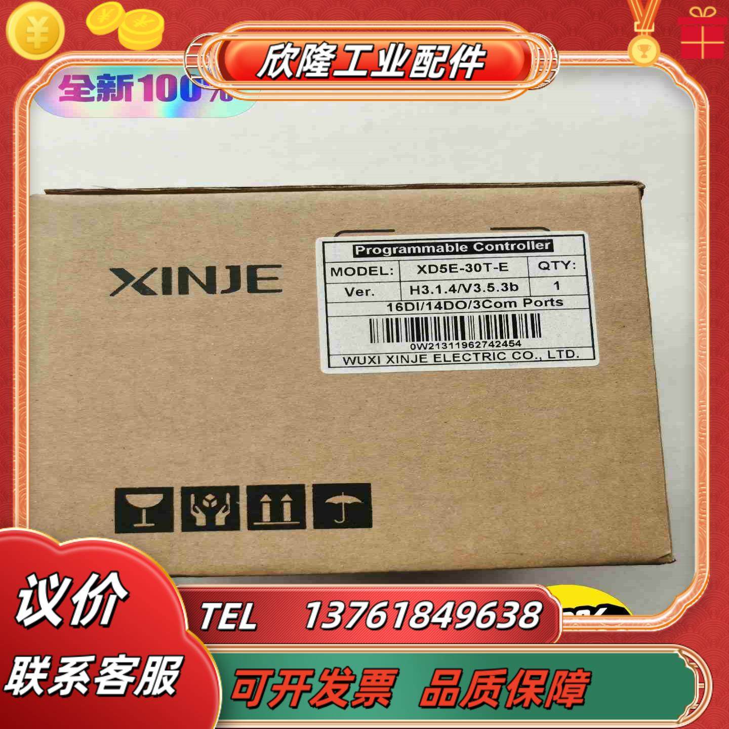 全新XD5E-30T-E信捷原装PLC正品保证议价
