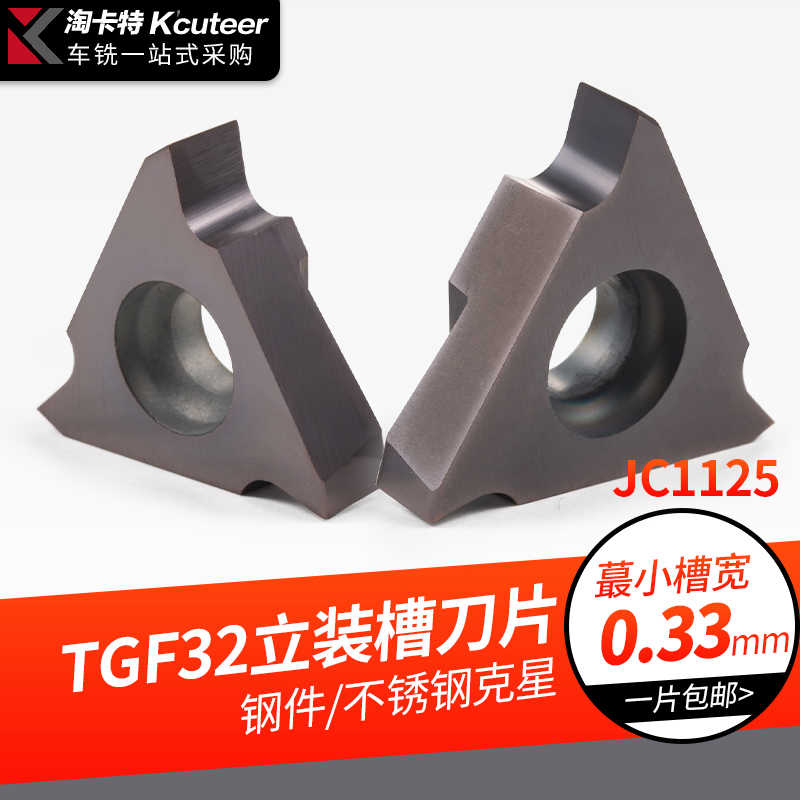 淘卡特数控立装浅槽刀片切断切槽刀杆刀粒割刀头TGF32R卡簧槽刀粒