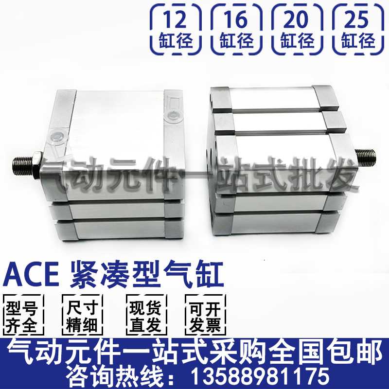 型紧凑型气缸ACE12/16/20/25x10x20x30x40x50x60x70x100S-B