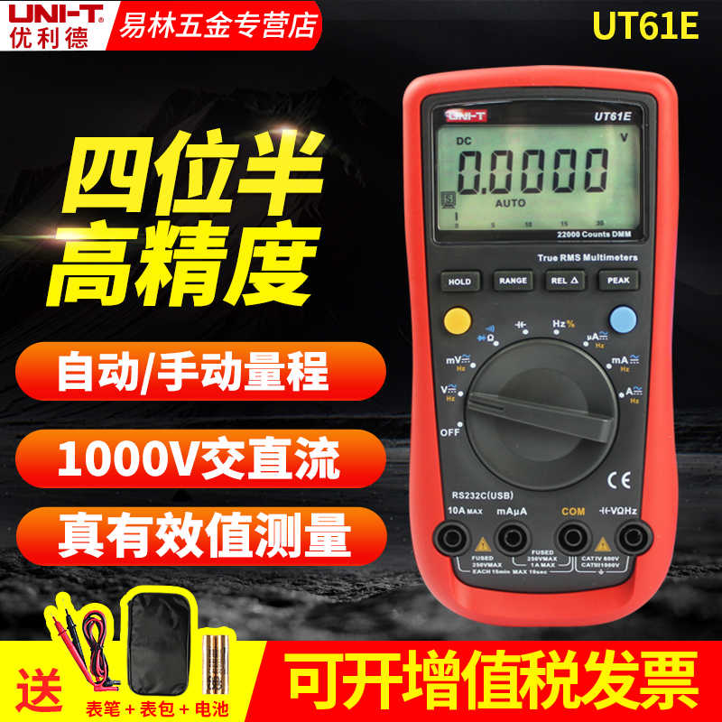优利德万用表数字四位半高精度多功能全自动万能表UT61E+/D/C/B/A