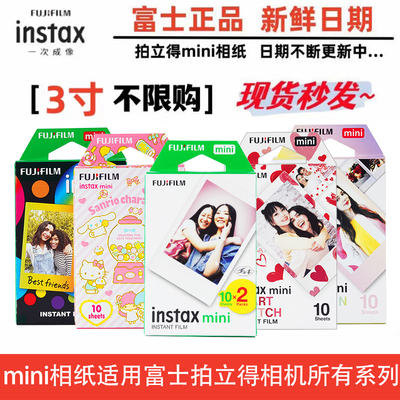 富士拍立得相纸白边3寸迷你mini7/8/9/11/12/25/40/90/SE相机通用