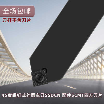 数控刀杆45度外圆车刀SSDCN1212H09/1616H09/2020K09仪表车床刀具