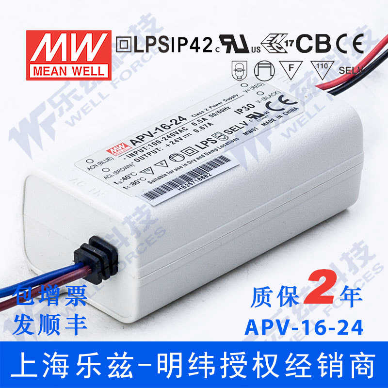 明纬防水LED电源APV-16-24 16W 24V0.67A [含增票发顺丰]重0.12