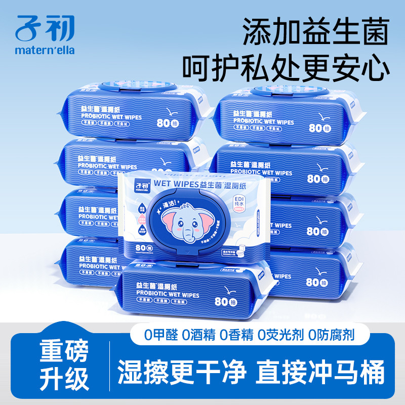 子初湿厕纸家庭实惠装洁厕湿巾私处擦屁屁男女士专用湿厕巾卫