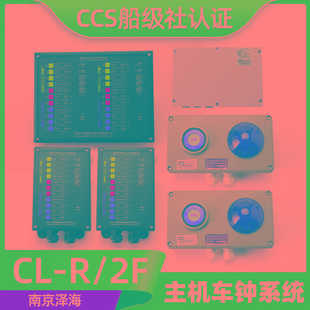 泽海船用单机双主机回令钟传令钟壁挂发信器发信机收信器CCS车钟