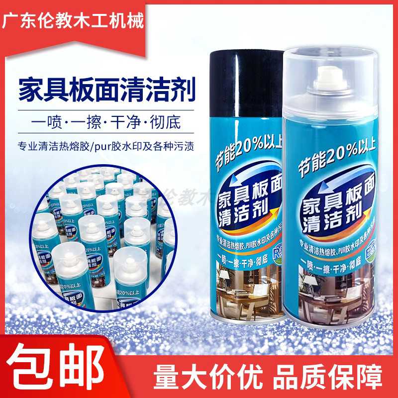 木质家具板面清洁剂板式家具厂手工洗板水封边机PUR热熔胶除胶剂