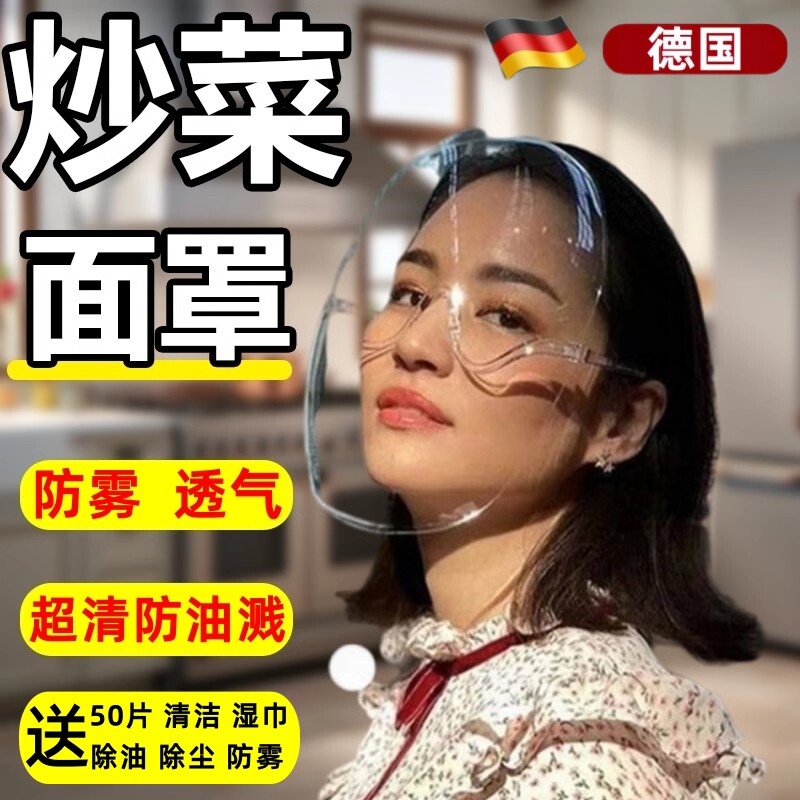 德国炒菜防油烟面罩女士全脸防护遮脸面具厨房做饭护脸防油溅神器