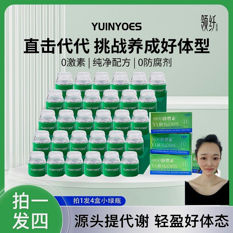 能能重点推荐A8-88 领纤YUINYOES 静燃素小绿瓶S100 益生菌