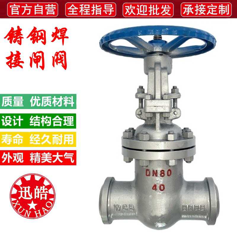 焊接铸钢闸阀 Z61H高温蒸汽高压碳钢明杆手动阀 对焊导热油开关阀