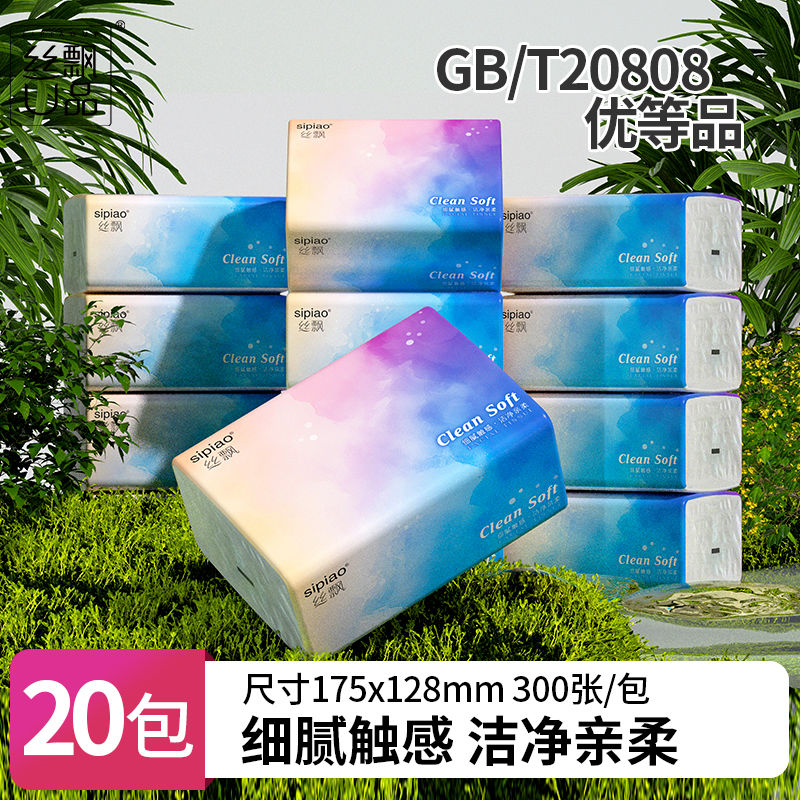 丝飘抽纸家用实惠装四层加厚大包卫生纸擦手纸餐巾纸面巾纸整箱批