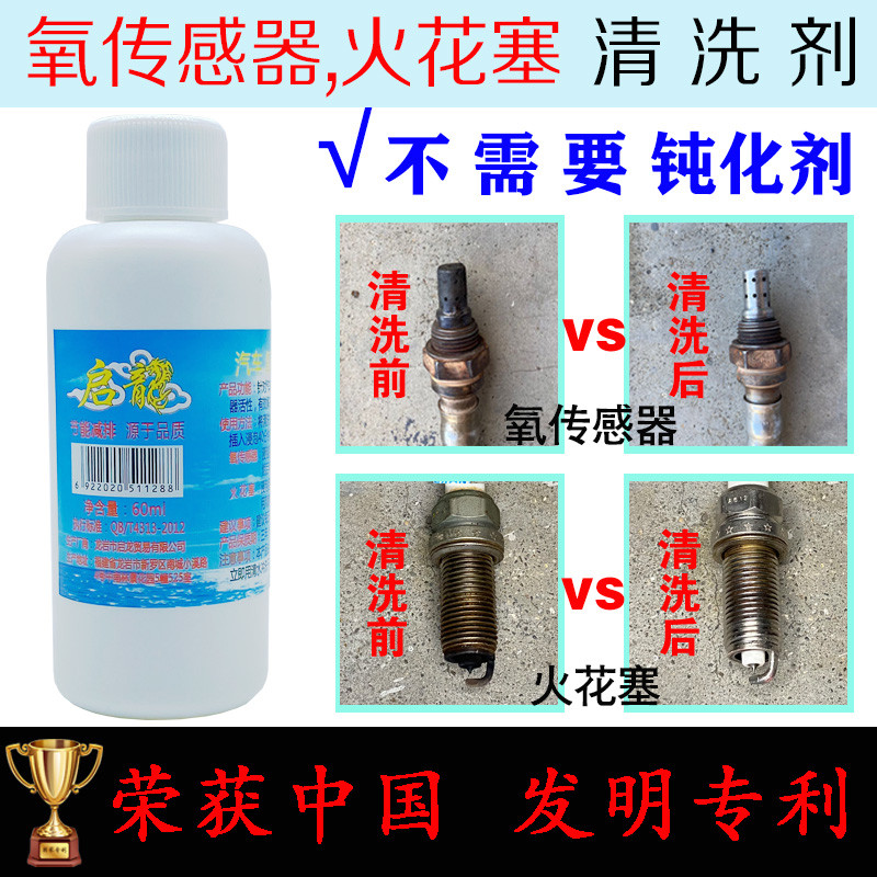 启龙汽车氧传感器清洗剂火花塞专用洁除积碳燃油柴发动机前后尾气