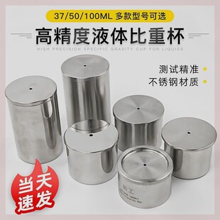 祈工QBB不锈钢比重杯密度杯比重瓶液体比重杯37ml50ml100ml密度仪