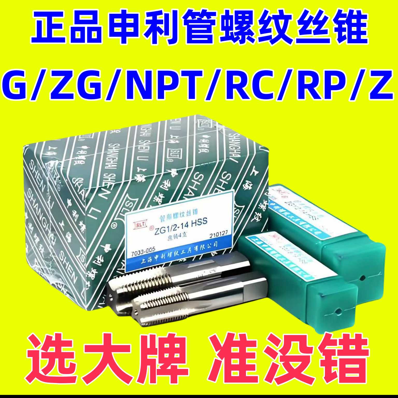 正上海申利管螺纹丝锥 STL机用丝攻G1/4 ZG1/2 NPT RP RC R PG