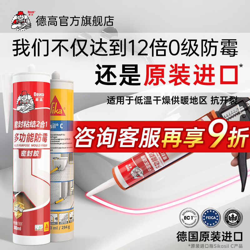 德高玻璃胶防水防霉厨卫透明马桶美容打胶神器门窗专用中性密封胶