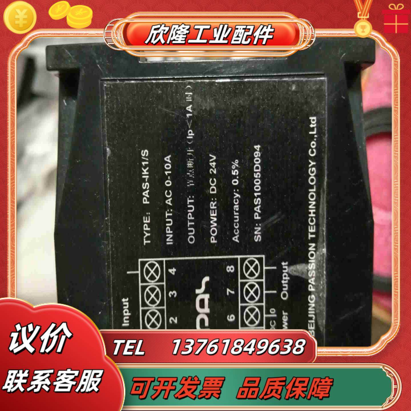 PAS-IK1S本商品售出后议价