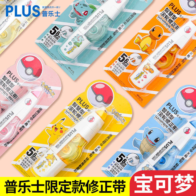 日本PLUS普乐士皮卡丘修正带宝可梦限定小学生用宠物小精灵改错带