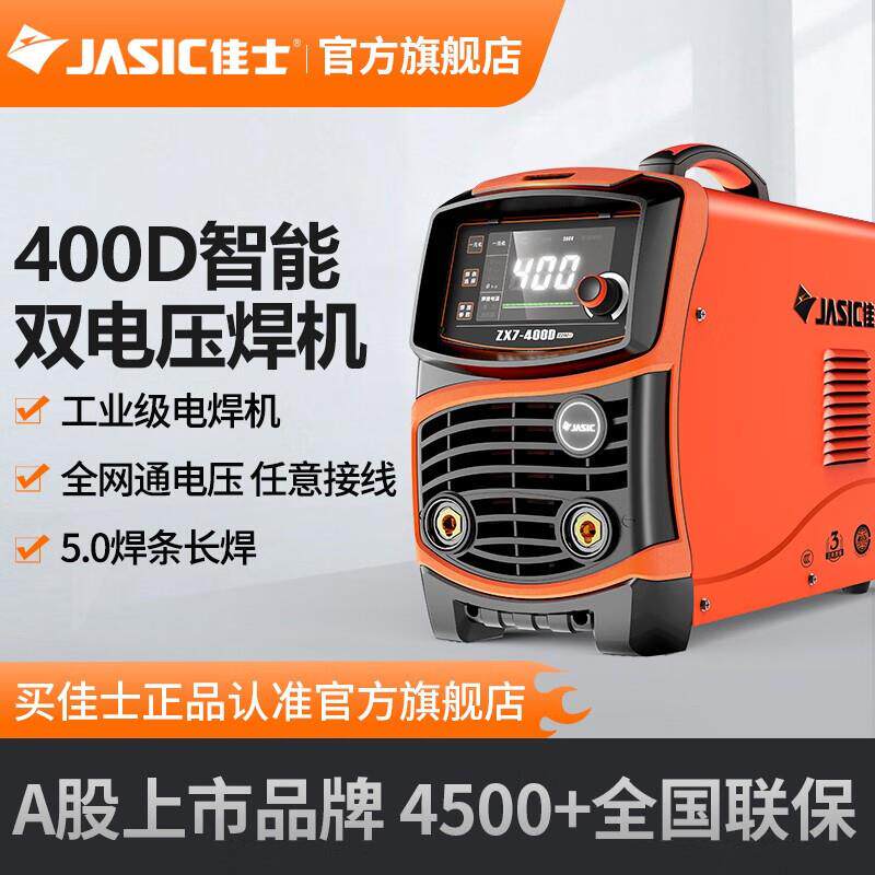 新款直销佳士电焊机220v 380v两用400D双电压全铜工业级便携式大