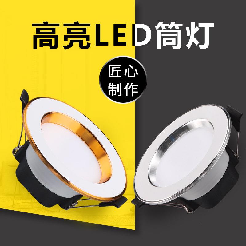 新款直销led筒灯客厅吊顶天花灯2.5寸5W8公分嵌入式洞灯孔灯桶灯
