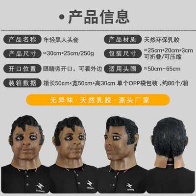 新款直销黑发年轻人搞笑人物头套化妆舞会跨境直播面具万圣节派对