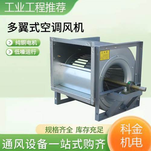 新款直销多翼式离心风机管道送风排烟风机双进气离心风机外转子空